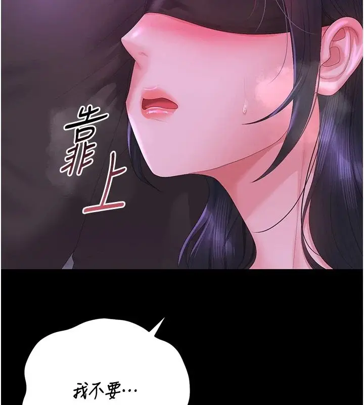 漫画《猎艳管理员》第55话第11张图