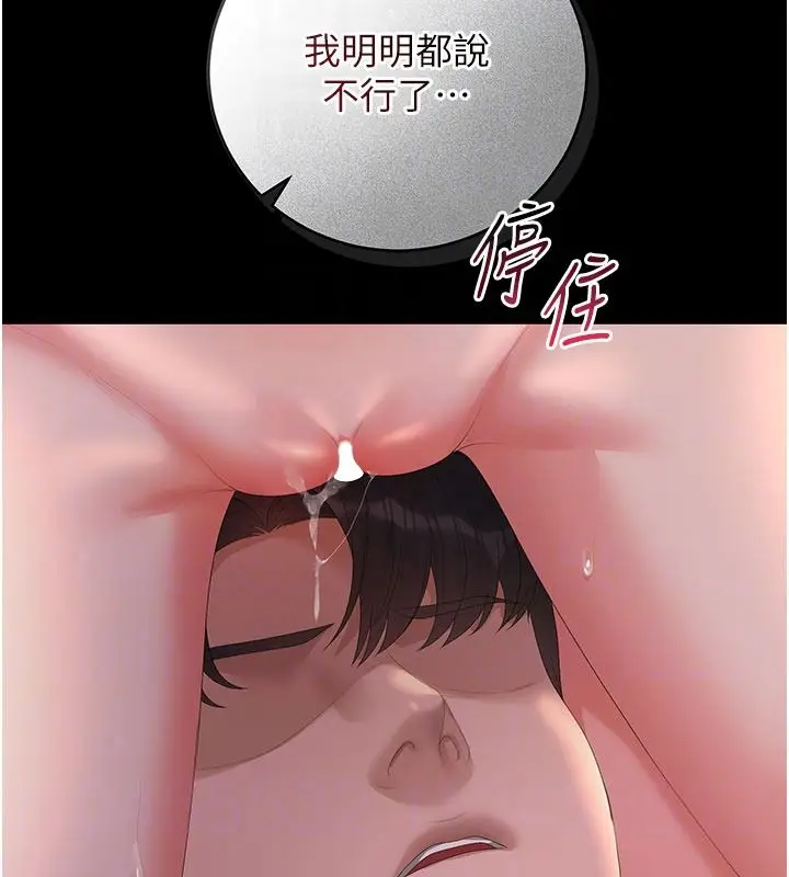 漫画《猎艳管理员》第55话第113张图
