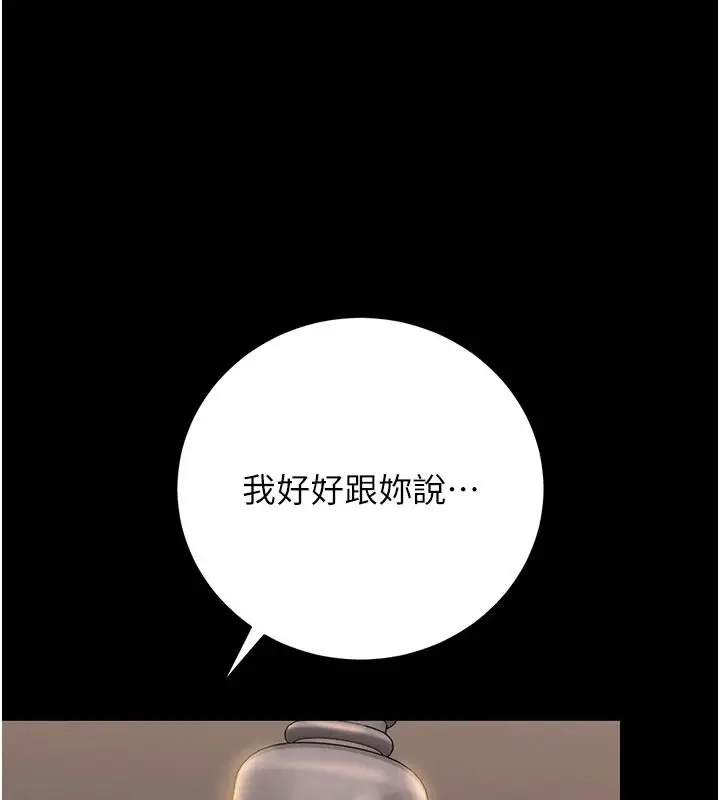 漫画《猎艳管理员》第55话第115张图