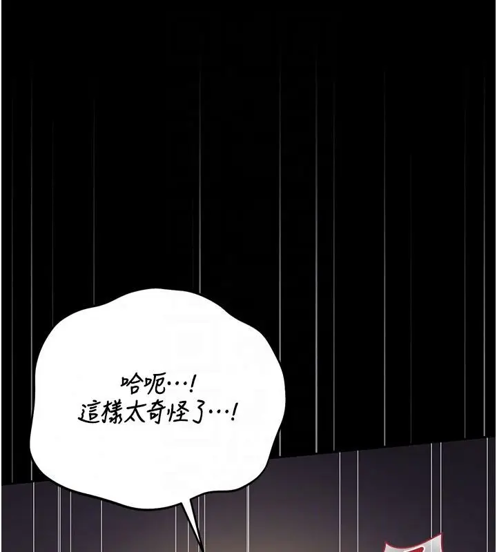 漫画《猎艳管理员》第55话第123张图