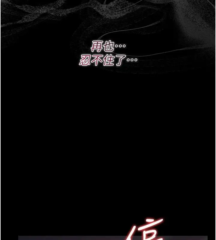 漫画《猎艳管理员》第55话第128张图