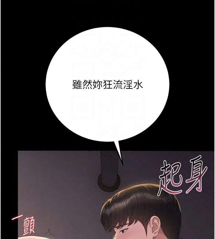 漫画《猎艳管理员》第55话第136张图