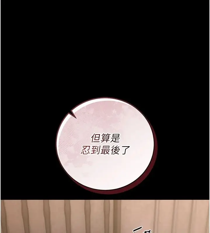 漫画《猎艳管理员》第55话第140张图