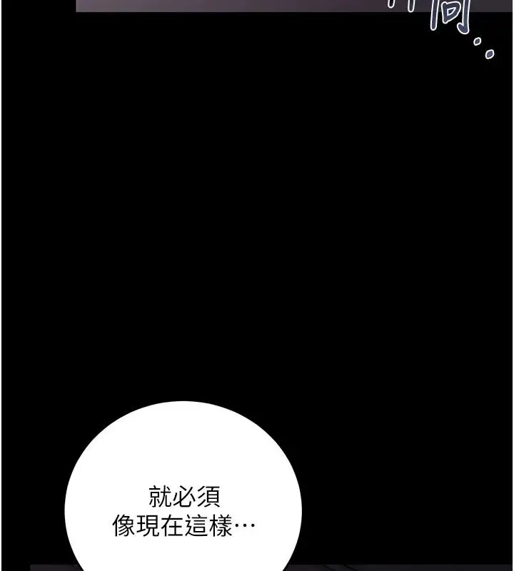 漫画《猎艳管理员》第55话第146张图
