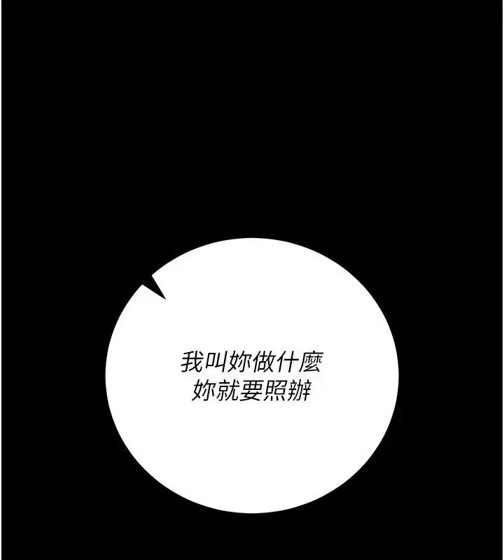 漫画《猎艳管理员》第55话第149张图