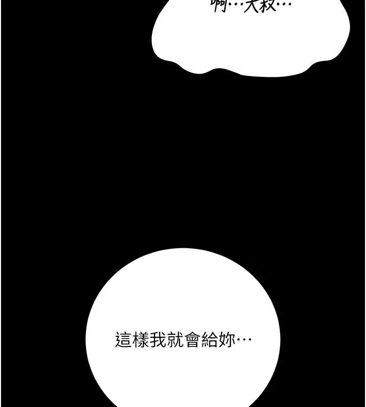 漫画《猎艳管理员》第55话第152张图