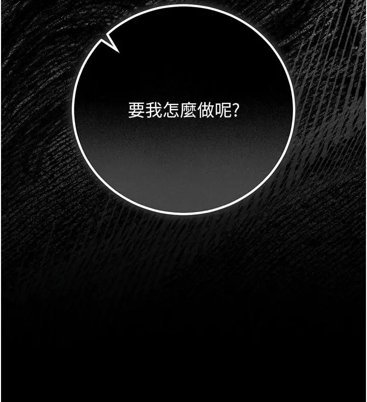 漫画《猎艳管理员》第55话第162张图