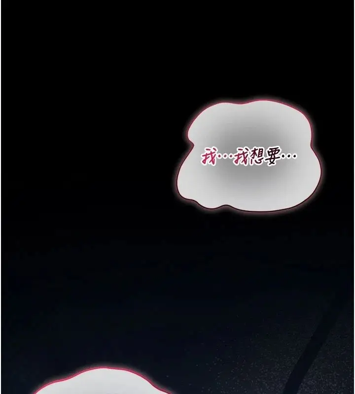 漫画《猎艳管理员》第55话第163张图