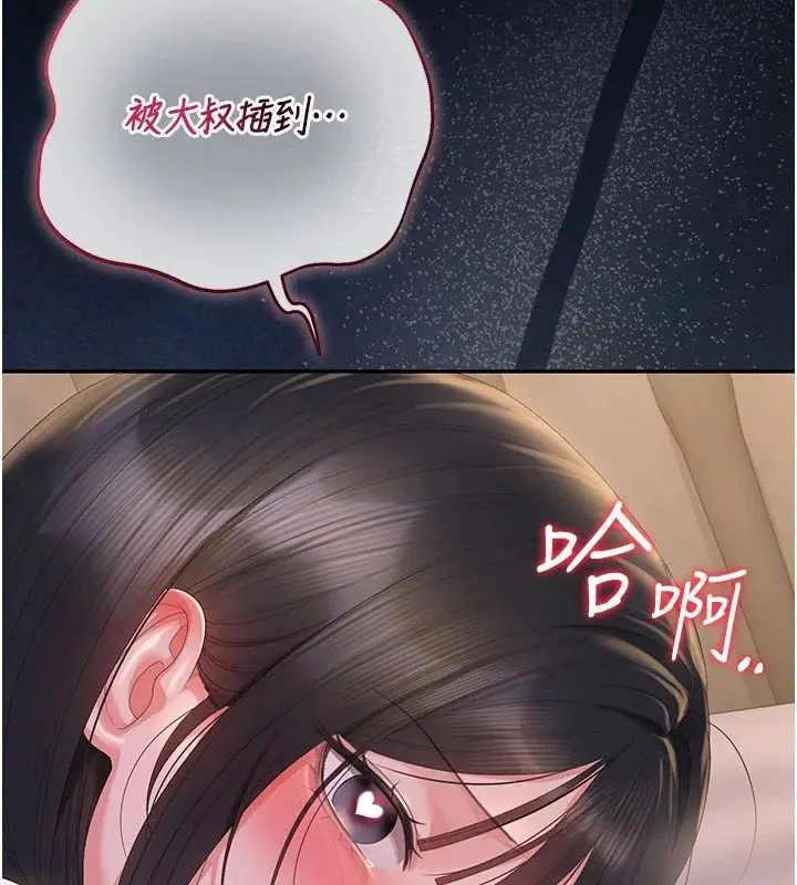 漫画《猎艳管理员》第55话第164张图