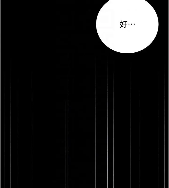 漫画《猎艳管理员》第55话第168张图
