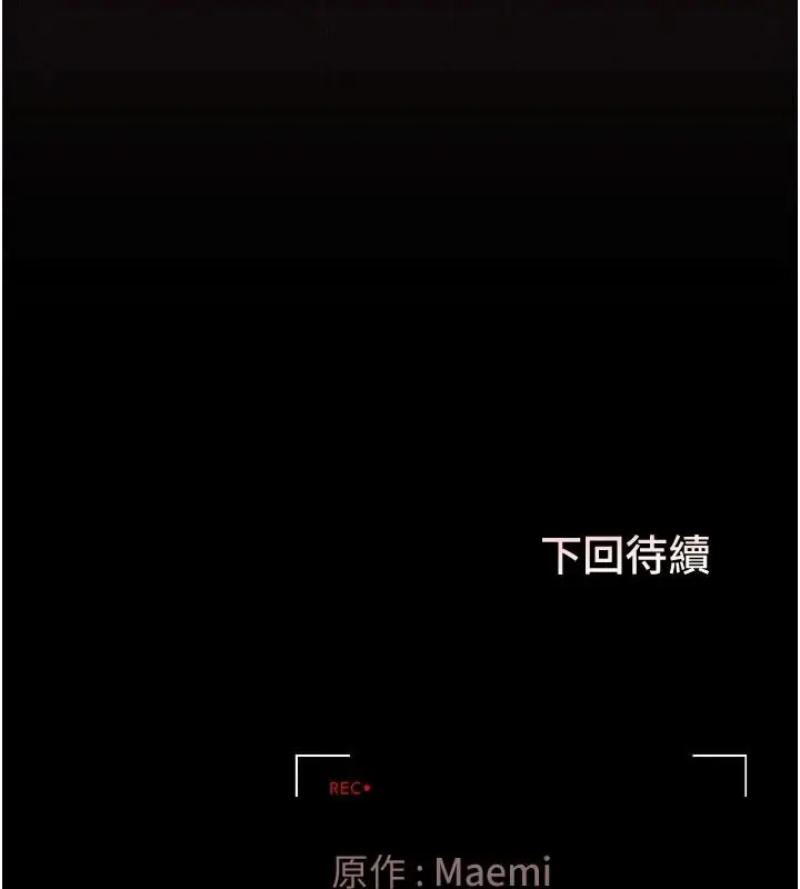 漫画《猎艳管理员》第55话第175张图