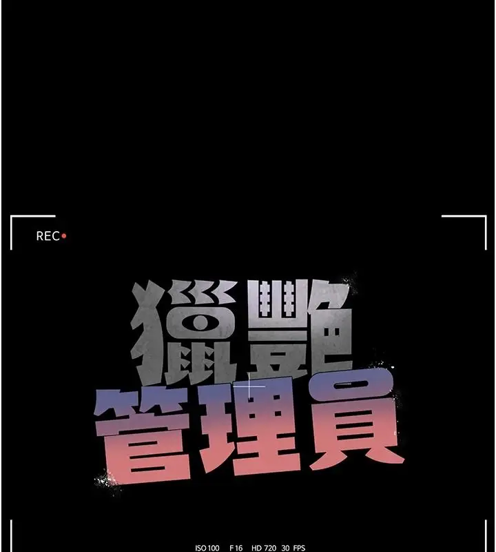漫画《猎艳管理员》第55话第20张图