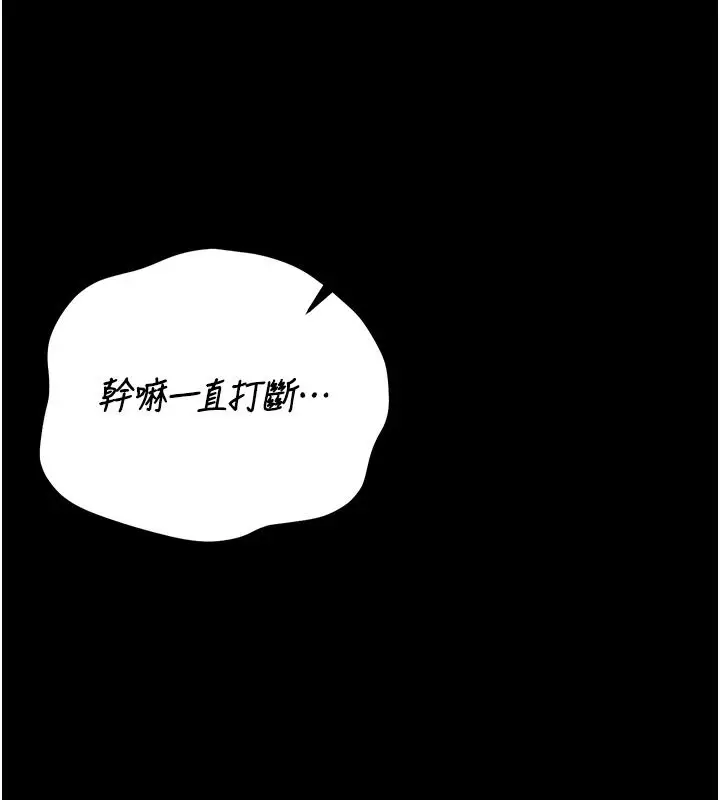 漫画《猎艳管理员》第55话第35张图