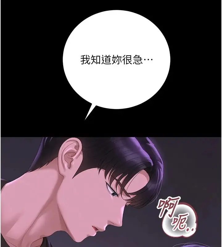漫画《猎艳管理员》第55话第36张图