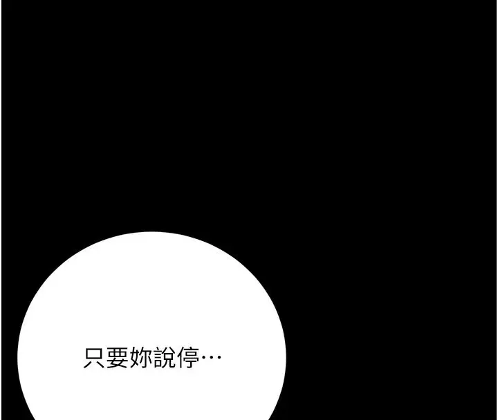 漫画《猎艳管理员》第55话第4张图