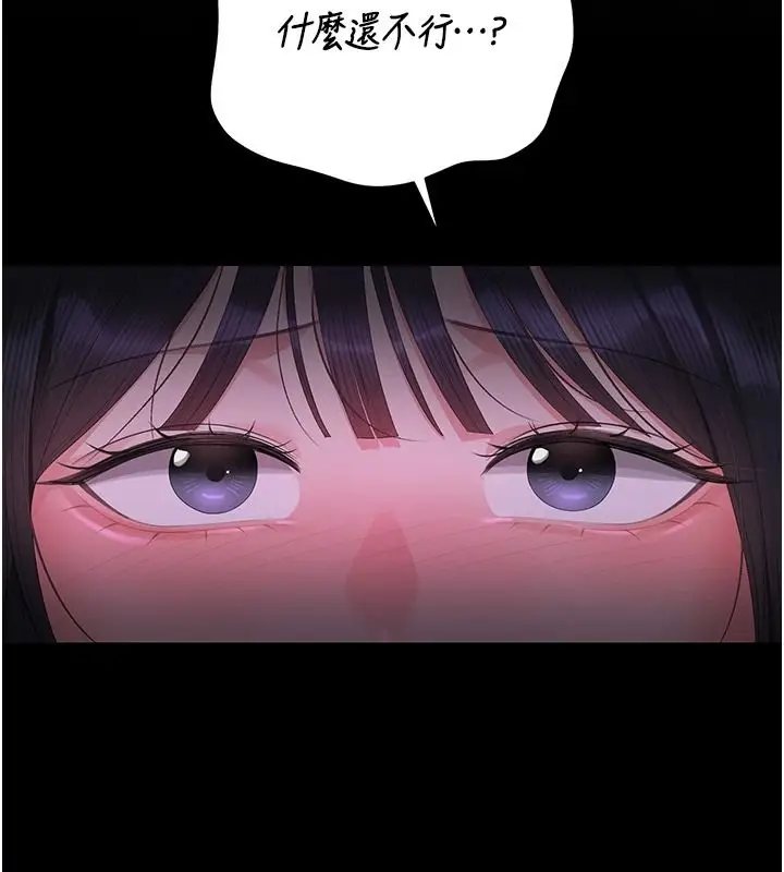 漫画《猎艳管理员》第55话第43张图
