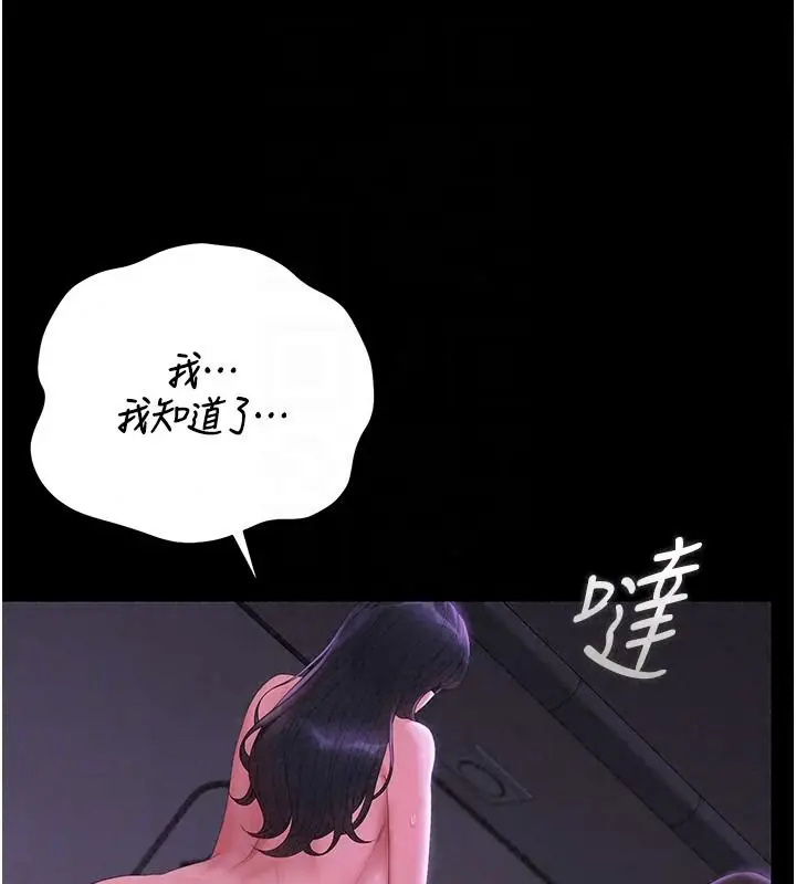 漫画《猎艳管理员》第55话第50张图
