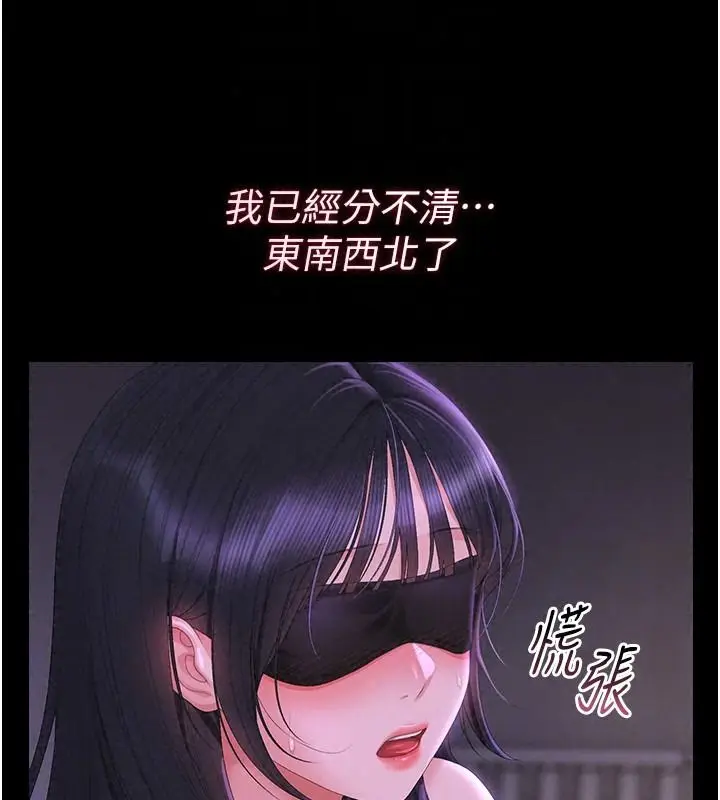 漫画《猎艳管理员》第55话第52张图