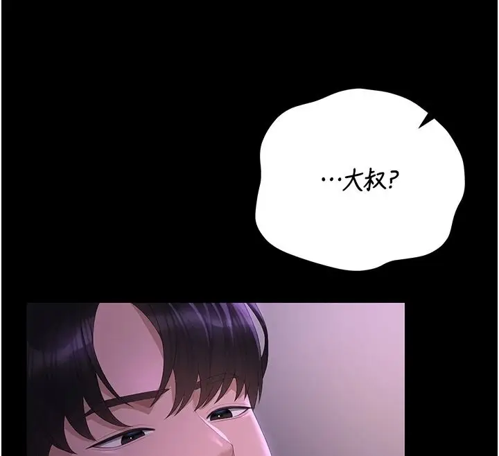 漫画《猎艳管理员》第55话第61张图