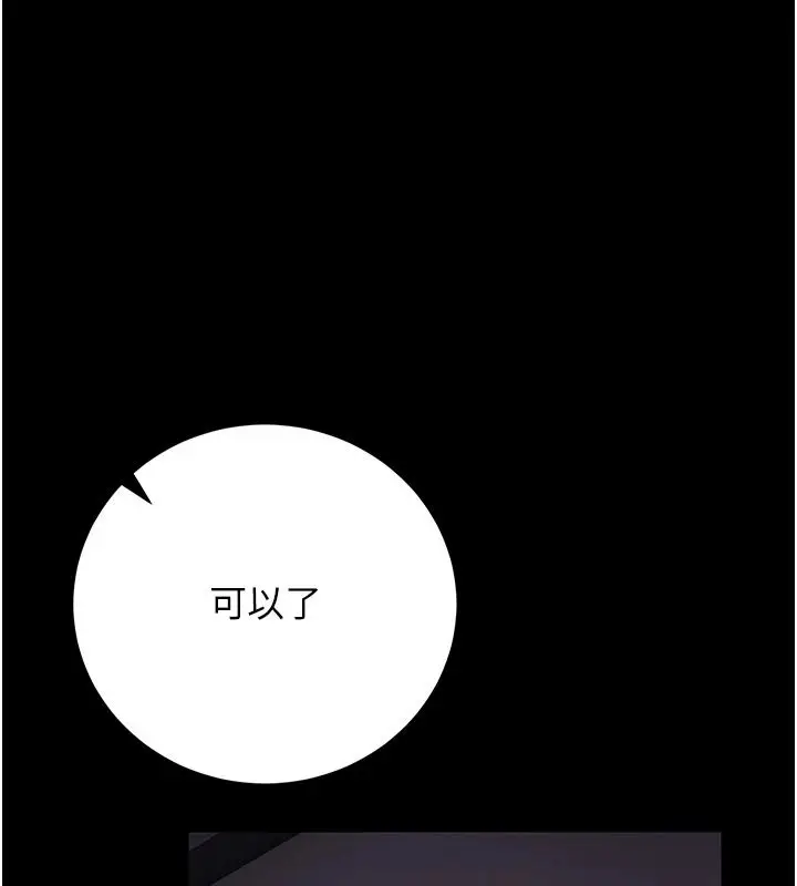 漫画《猎艳管理员》第55话第63张图