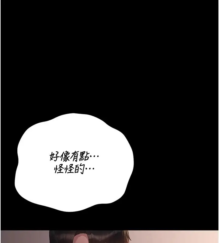 漫画《猎艳管理员》第55话第67张图