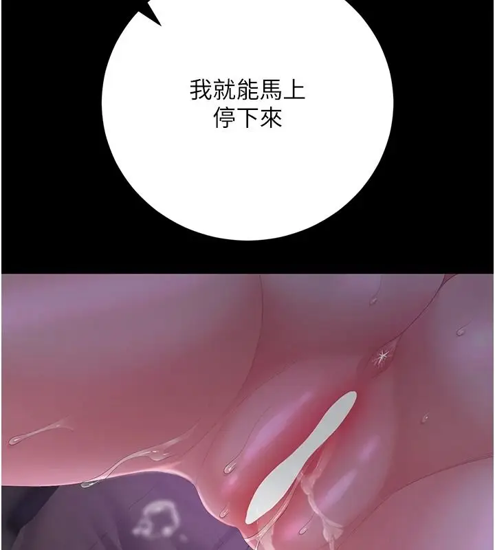 漫画《猎艳管理员》第55话第7张图