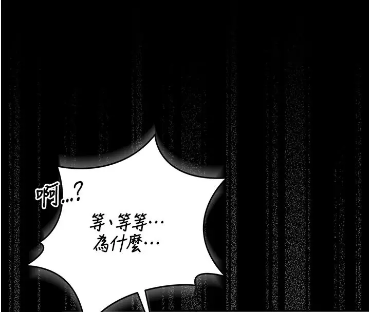 漫画《猎艳管理员》第55话第70张图