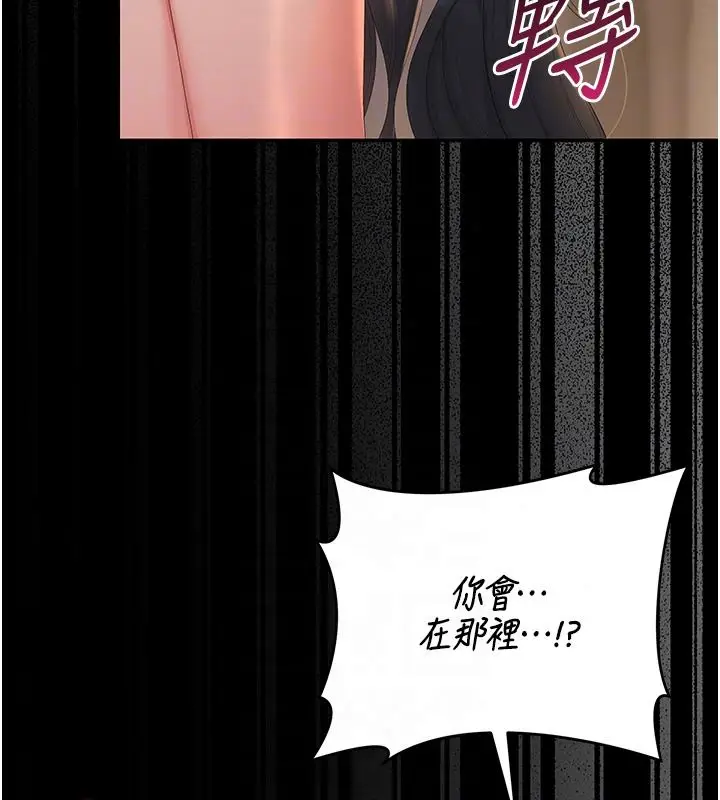 漫画《猎艳管理员》第55话第72张图