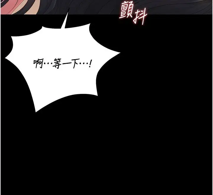 漫画《猎艳管理员》第55话第78张图