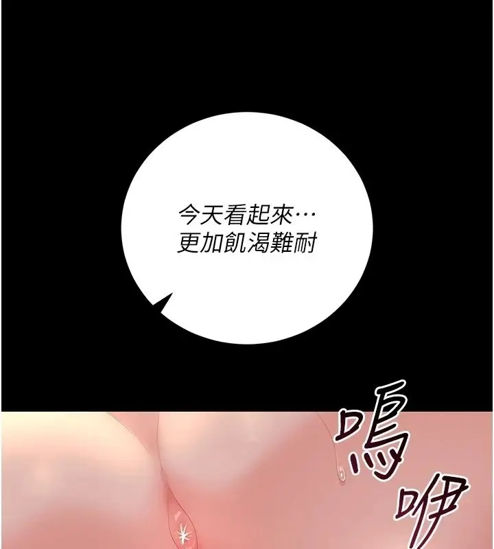 漫画《猎艳管理员》第55话第79张图