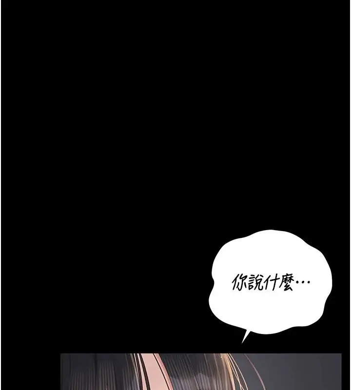 漫画《猎艳管理员》第55话第81张图