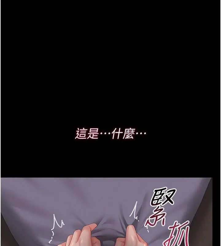 漫画《猎艳管理员》第55话第87张图