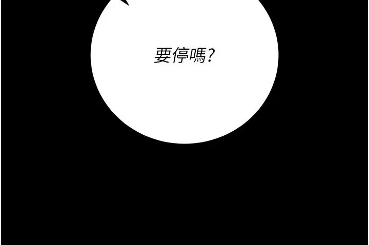 漫画《猎艳管理员》第55话第9张图