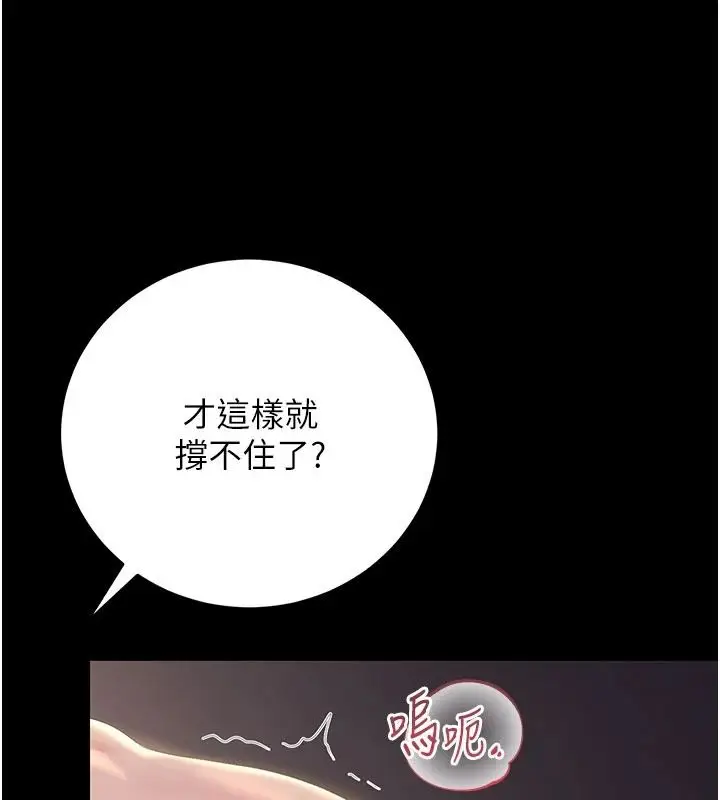 漫画《猎艳管理员》第55话第97张图