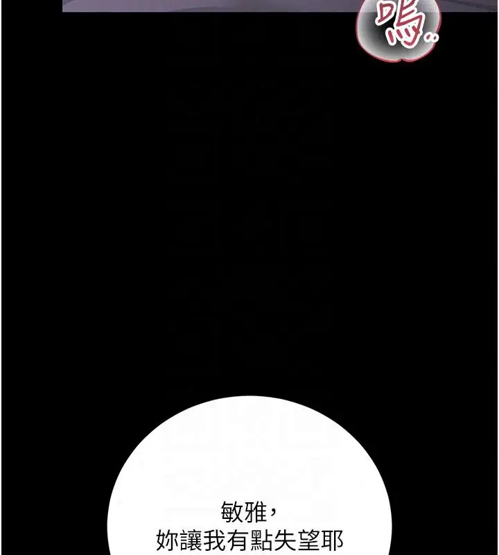 漫画《猎艳管理员》第55话第99张图