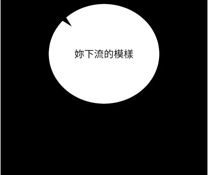 漫画《猎艳管理员》第56话第104张图