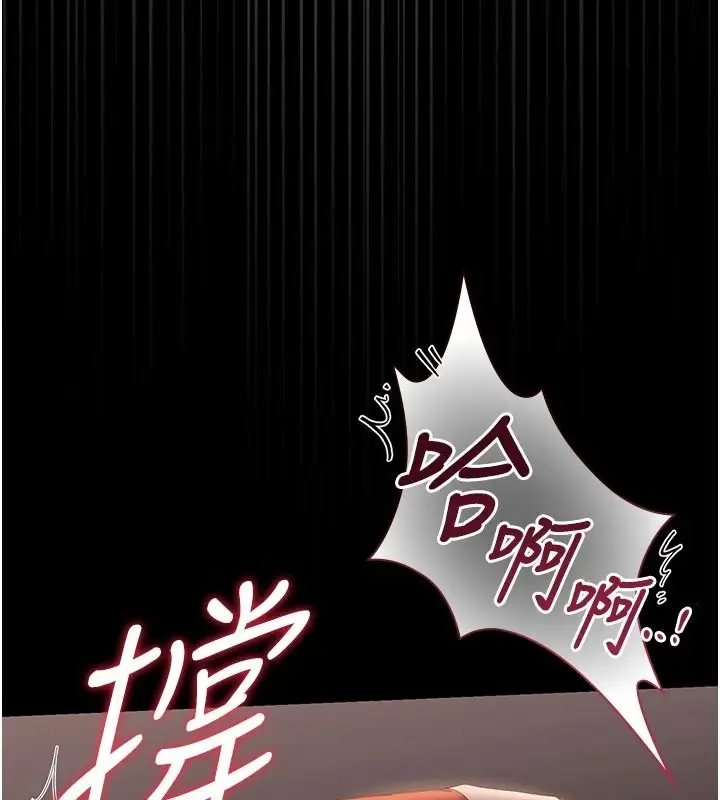 漫画《猎艳管理员》第56话第111张图