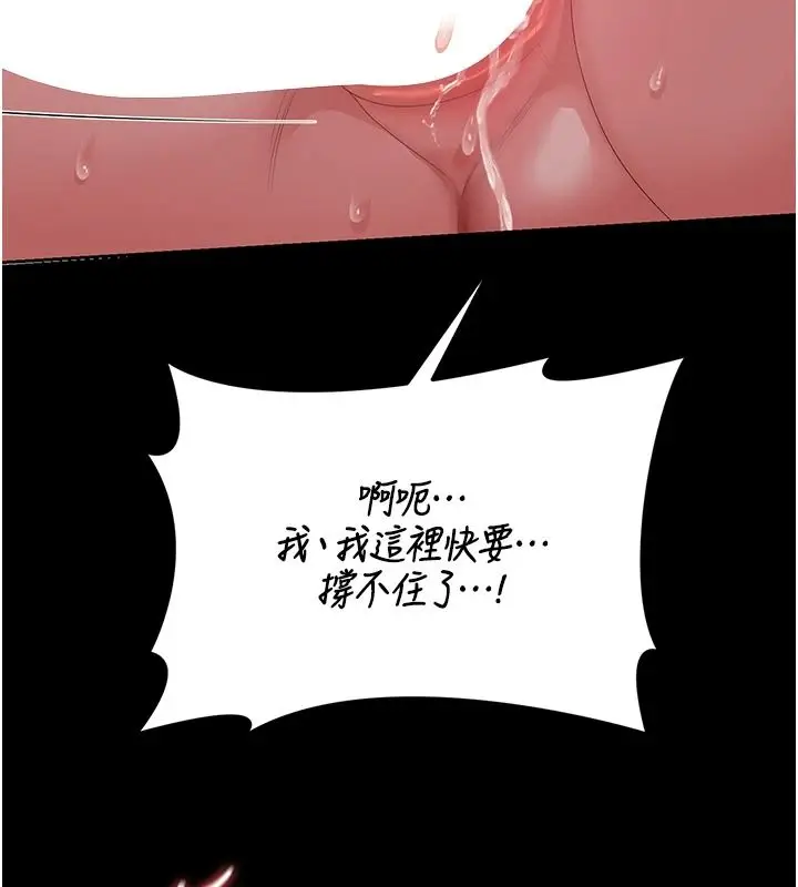 漫画《猎艳管理员》第56话第113张图