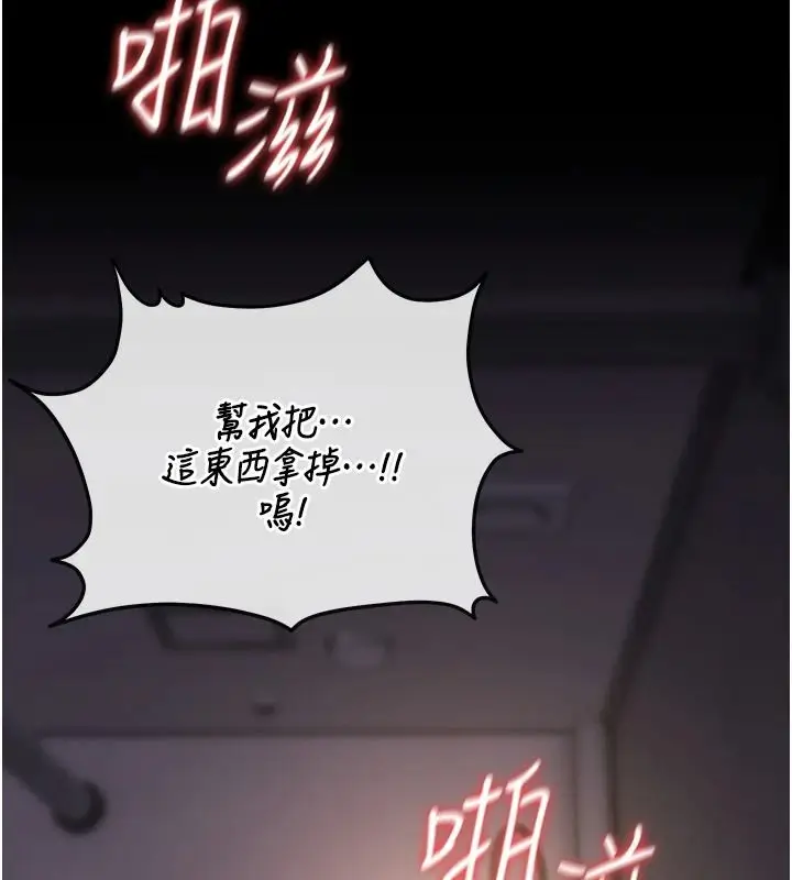 漫画《猎艳管理员》第56话第114张图