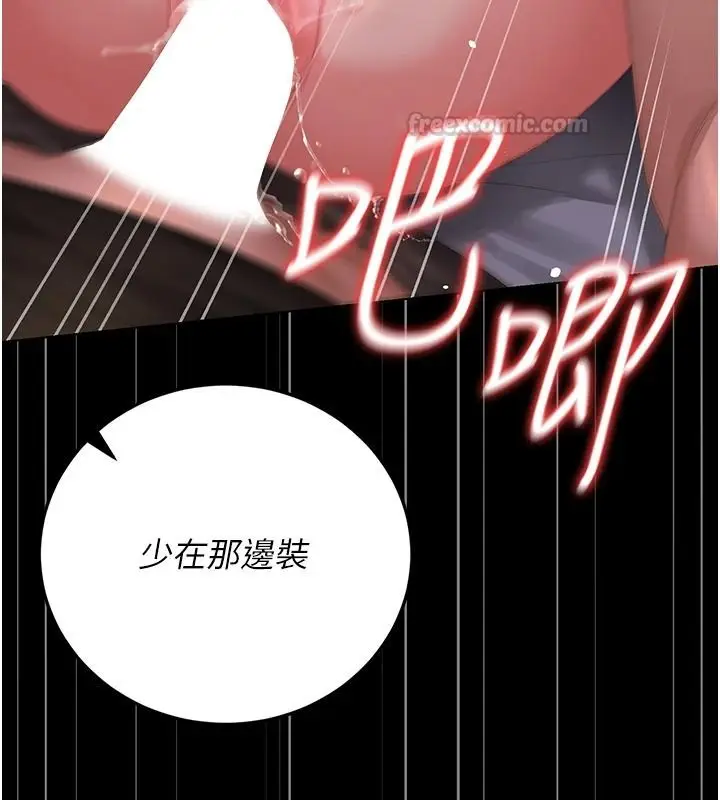 漫画《猎艳管理员》第56话第120张图