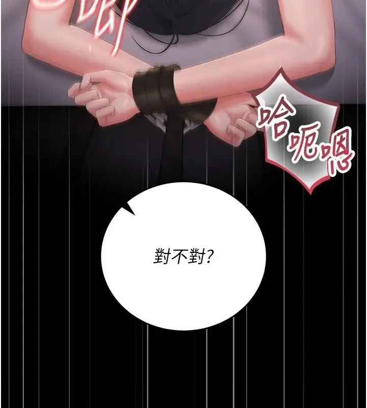 漫画《猎艳管理员》第56话第124张图