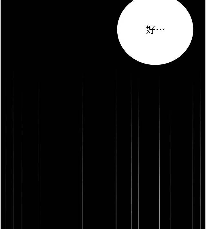 漫画《猎艳管理员》第56话第13张图