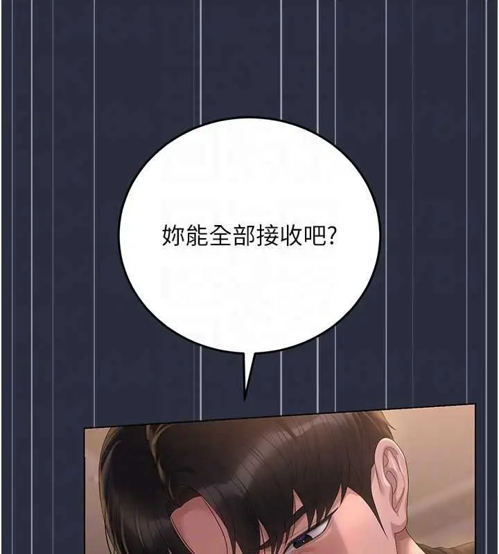 漫画《猎艳管理员》第56话第131张图