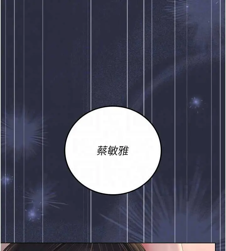 漫画《猎艳管理员》第56话第133张图