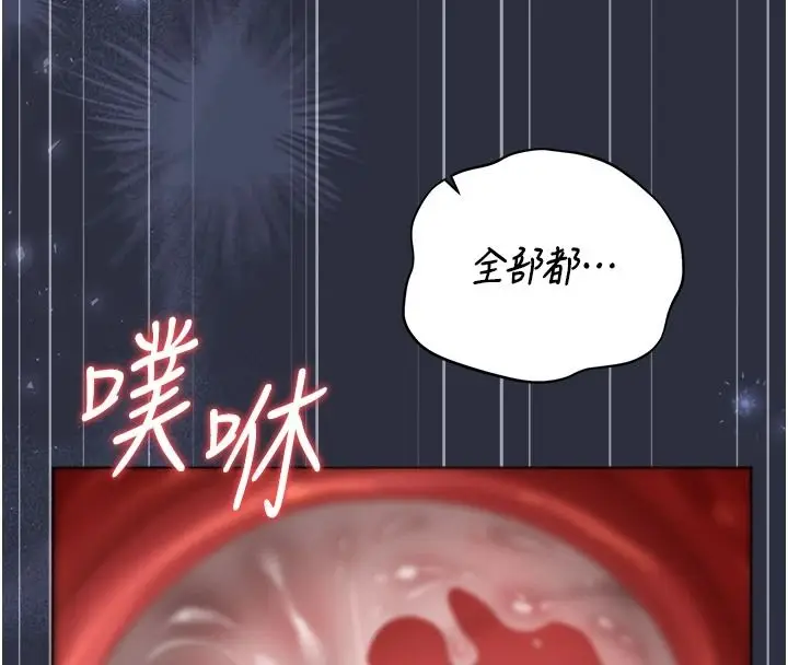漫画《猎艳管理员》第56话第138张图