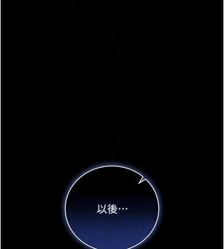 漫画《猎艳管理员》第56话第146张图