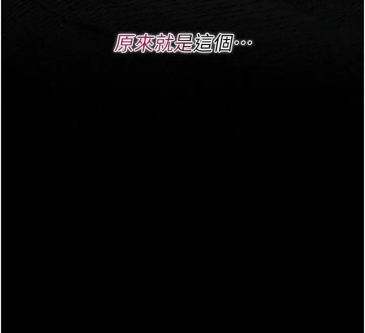 漫画《猎艳管理员》第56话第155张图