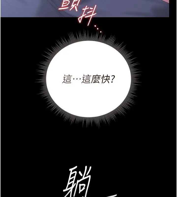 漫画《猎艳管理员》第56话第162张图