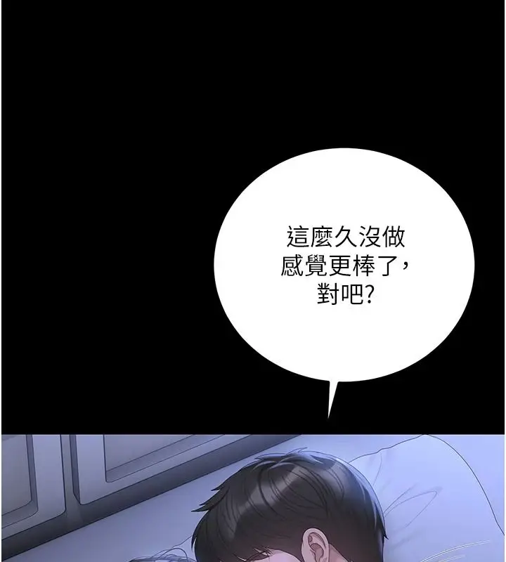 漫画《猎艳管理员》第56话第164张图