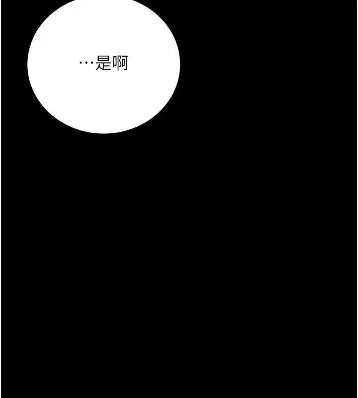 漫画《猎艳管理员》第56话第166张图